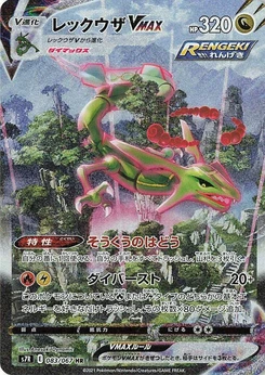Pokémon-Karte Rayquaza VMAX 083/000