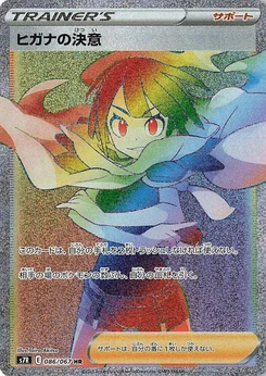 Pokémon-Karte Zinnia's Resolve 086/000