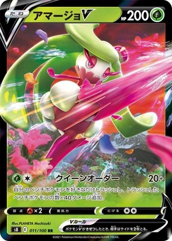 Pokémon-Karte Tsareena V 011/000