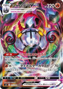 Pokémon-Karte Chandelure VMAX 015/000