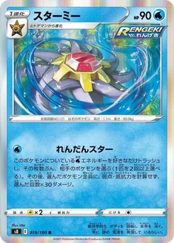 Pokémon-Karte Starmie 019/000