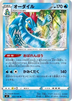 Pokémon-Karte Feraligatr 022/000