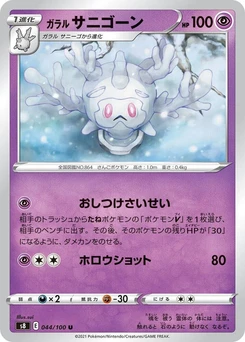 Pokémon-Karte Galarian Cursola 044/000