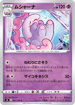 Pokémon-Karte Musharna 047/000