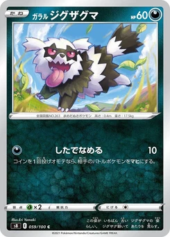Pokémon-Karte Galarian Zigzagoon 059/000