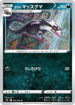 Pokémon-Karte Galarian Linoone 060/000