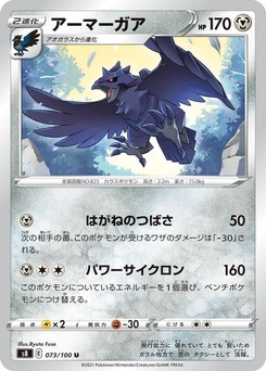 Pokémon-Karte Corviknight 073/000