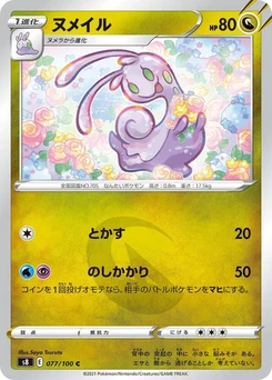 Pokémon-Karte Sliggoo 077/000