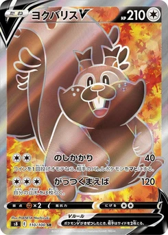 Pokémon-Karte Greedent V 110/000