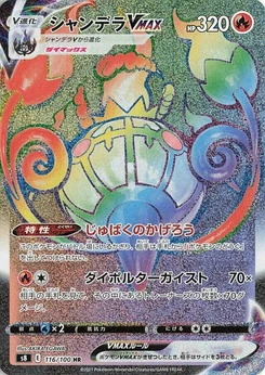 Pokémon-Karte Chandelure VMAX 116/000