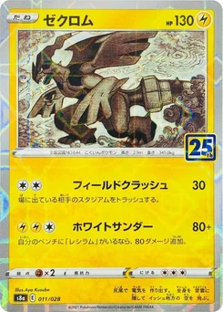 Pokémon-Karte Zekrom (Mirror Holofoil) 011/000