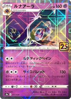 Pokémon-Karte Lunala (Mirror Holofoil) 017/000
