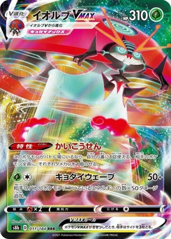 Pokémon-Karte Orbeetle VMAX 011/000