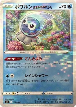 Pokémon-Karte Castform Rainy Form (Mirror Holofoil) 032/000
