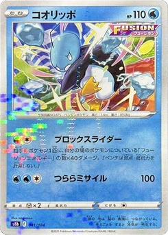 Pokémon-Karte Eiscue (Mirror Holofoil) 041/000