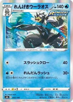 Pokémon-Karte Rapid Strike Urshifu 042/000
