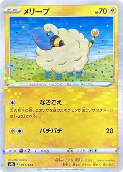 Pokémon-Karte Mareep (Mirror Holofoil) 051/000