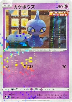 Pokémon-Karte Shuppet (Mirror Holofoil) 064/000