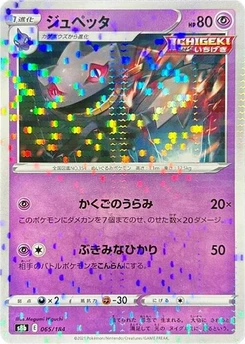 Pokémon-Karte Banette - 065/184 (Mirror Holofoil) 065/000
