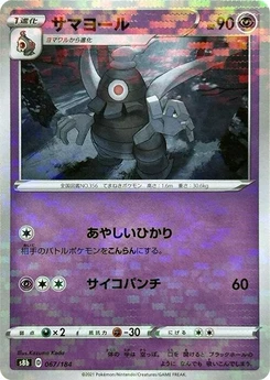 Pokémon-Karte Dusclops (Mirror Holofoil) 067/000