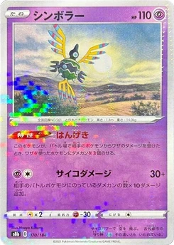 Pokémon-Karte Sigilyph - 070/184 (Mirror Holofoil) 070/000