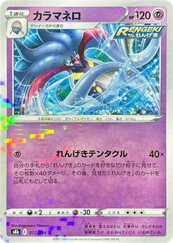 Pokémon-Karte Malamar - 072/184 (Mirror Holofoil) 072/000
