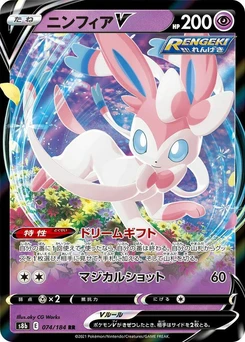 Pokémon-Karte Sylveon V 074/000
