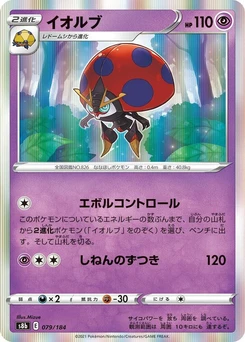 Pokémon-Karte Orbeetle 079/000