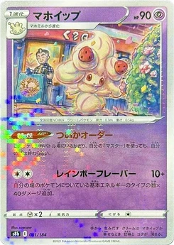 Pokémon-Karte Alcremie - 081/184 (Mirror Holofoil) 081/000