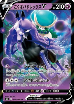 Pokémon-Karte Shadow Rider Calyrex V 082/000