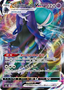 Pokémon-Karte Shadow Rider Calyrex VMAX 083/000