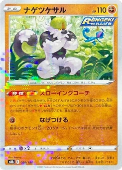 Pokémon-Karte Passimian - 088/184 (Mirror Holofoil) 088/000