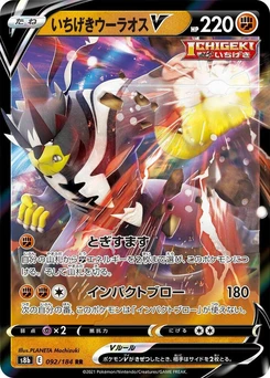 Pokémon-Karte Single Strike Urshifu V 092/000