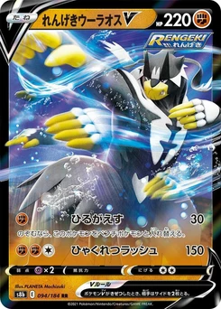 Pokémon-Karte Rapid Strike Urshifu V 094/000