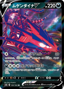 Pokémon-Karte Eternatus V 109/000