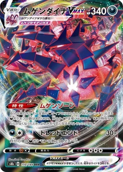 Pokémon-Karte Eternatus VMAX 110/000