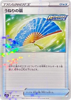 Pokémon-Karte Fan of Waves (Mirror Holofoil) 131/000