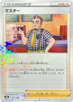 Pokémon-Karte Cafe Master - 159/184 (Mirror Holofoil) 159/000
