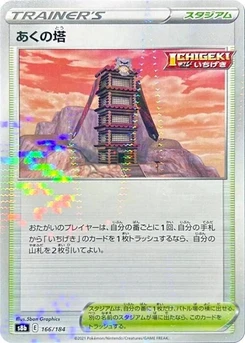 Pokémon-Karte Tower of Darkness (Mirror Holofoil) 166/000