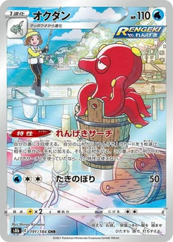 Pokémon-Karte Octillery 191/000