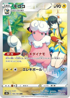 Pokémon-Karte Flaaffy 194/000