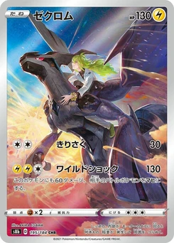 Pokémon-Karte Zekrom 195/000