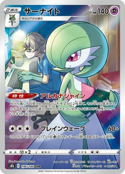 Pokémon-Karte Gardevoir 196/000