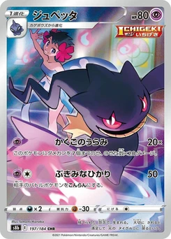 Pokémon-Karte Banette 197/000