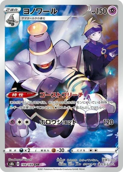 Pokémon-Karte Dusknoir 198/000