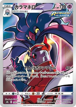Pokémon-Karte Malamar 199/000
