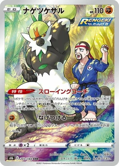 Pokémon-Karte Passimian 203/000