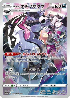 Pokémon-Karte Galarian Obstagoon 207/000