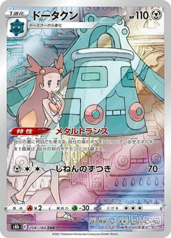 Pokémon-Karte Bronzong 208/000