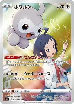 Pokémon-Karte Castform 211/000
